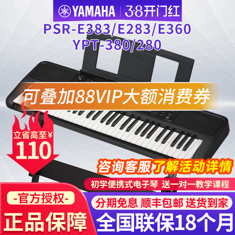 雅马哈电子琴PSR-E383/E360初学者成年61键家用儿童专业入门E283