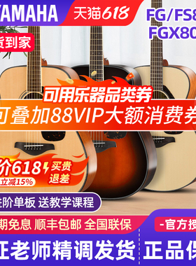 雅马哈吉他FG/FS800民谣电箱单板41/40英寸初学者男生女生木吉他