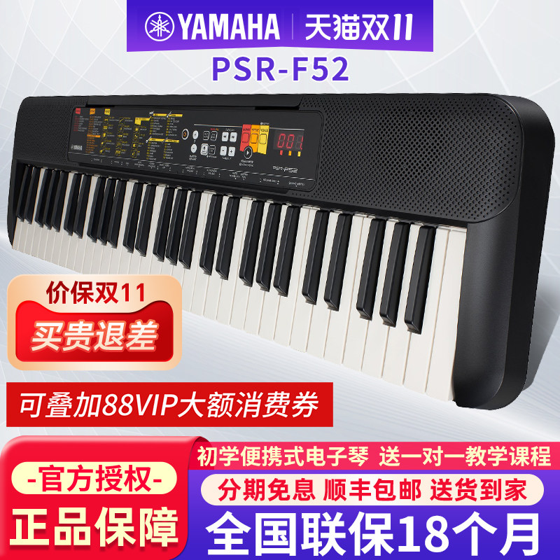 雅马哈电子琴PSR-F52教学家用儿童初学者入门成人幼师61键便携式