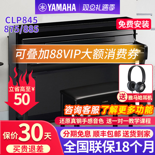 雅马哈电钢琴CLP845/875/855专业
