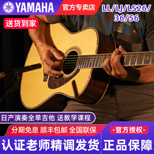 雅马哈日产吉他LL/LS/LJ263656