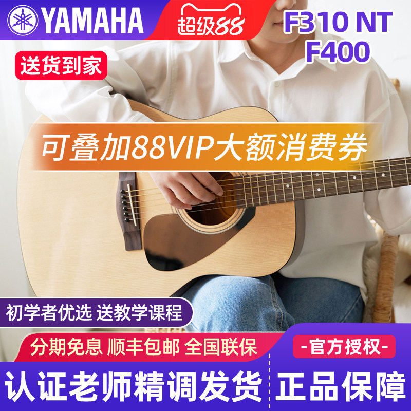 正品雅马哈吉他f310官方旗舰店民谣初学者入门女男电箱木吉他f400