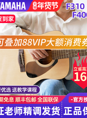 正品雅马哈吉他f400官方旗舰店民谣初学者入门女男电箱木吉他f310