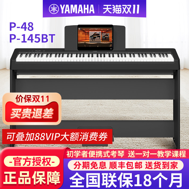 雅马哈电钢琴P48B家用88键重锤专业儿童初学便携电子钢琴P145BTB