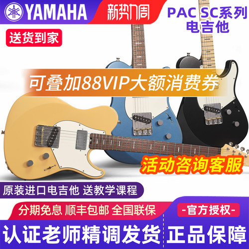 雅马哈电吉他PacificaSC日产