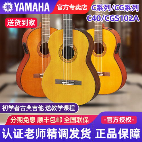 雅马哈古典吉他C40成人36/39英寸初学学生男女儿童入门小吉他正品