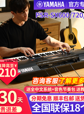 雅马哈电子琴PSR-SX600/700/900专业61键便携编曲电子键盘720/920