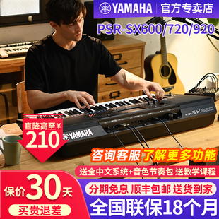 900专业61键便携编曲电子键盘720 700 920 SX600 雅马哈电子琴PSR