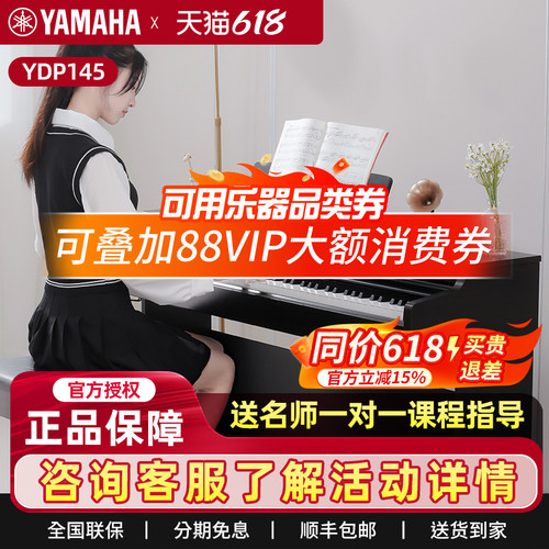 雅马哈电钢琴88键重锤初学者考级