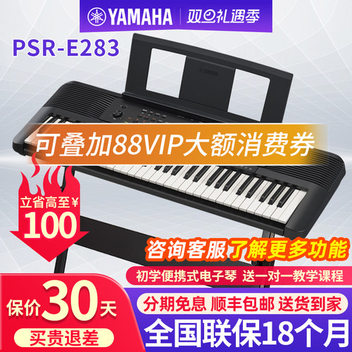 雅马哈电子琴PSR-E283YPT-280