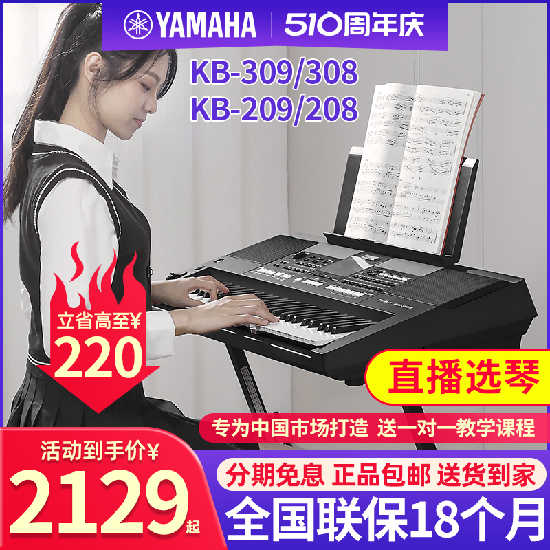 雅马哈电子琴kb309/308儿童考级初学者成年61键家用旗舰店209/