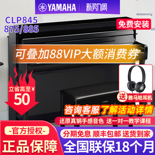 885B 875 雅马哈电钢琴88键重锤电子钢琴家用专业立式 高端CLP845R