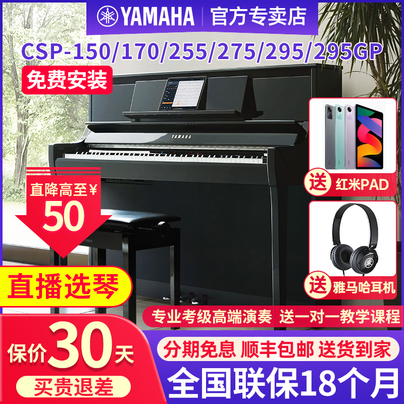雅马哈电钢琴CSP150/170/255/275/295家用专业立式三角电子钢琴