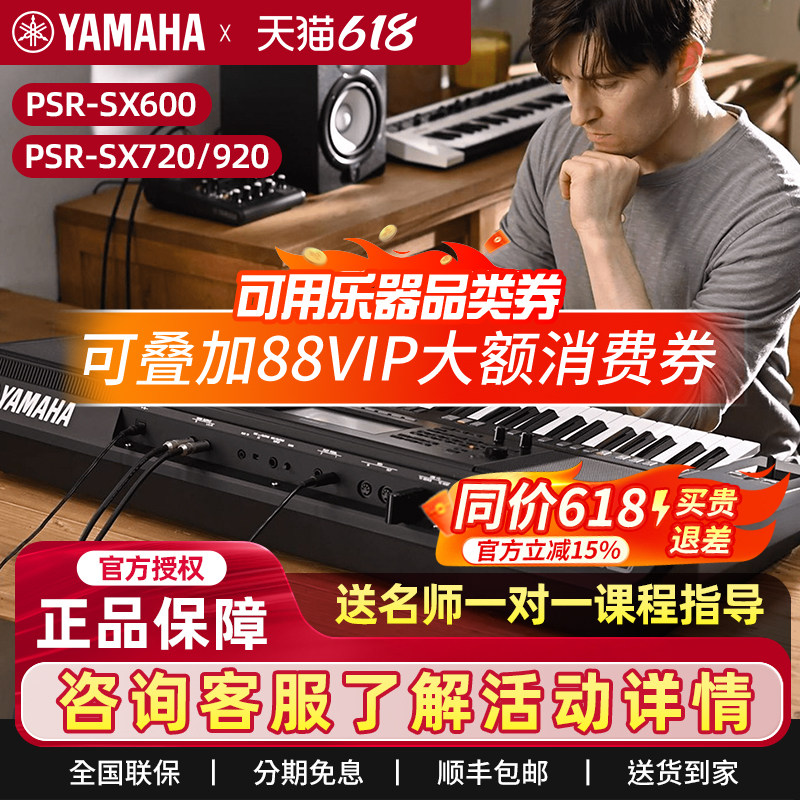 雅马哈电子琴PSR SX600 720 SX920 900高端专业61键成人专用便携