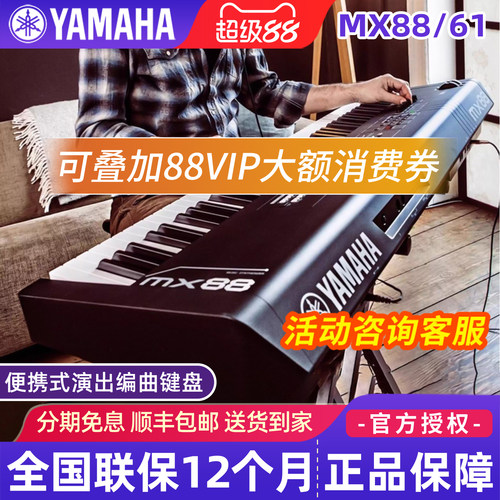 雅马哈合成器MX61/MX88编曲键盘