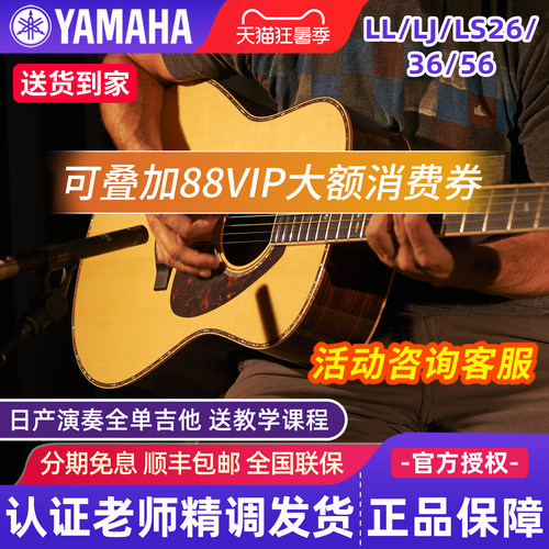 雅马哈日产吉他LL/LS/LJ263656