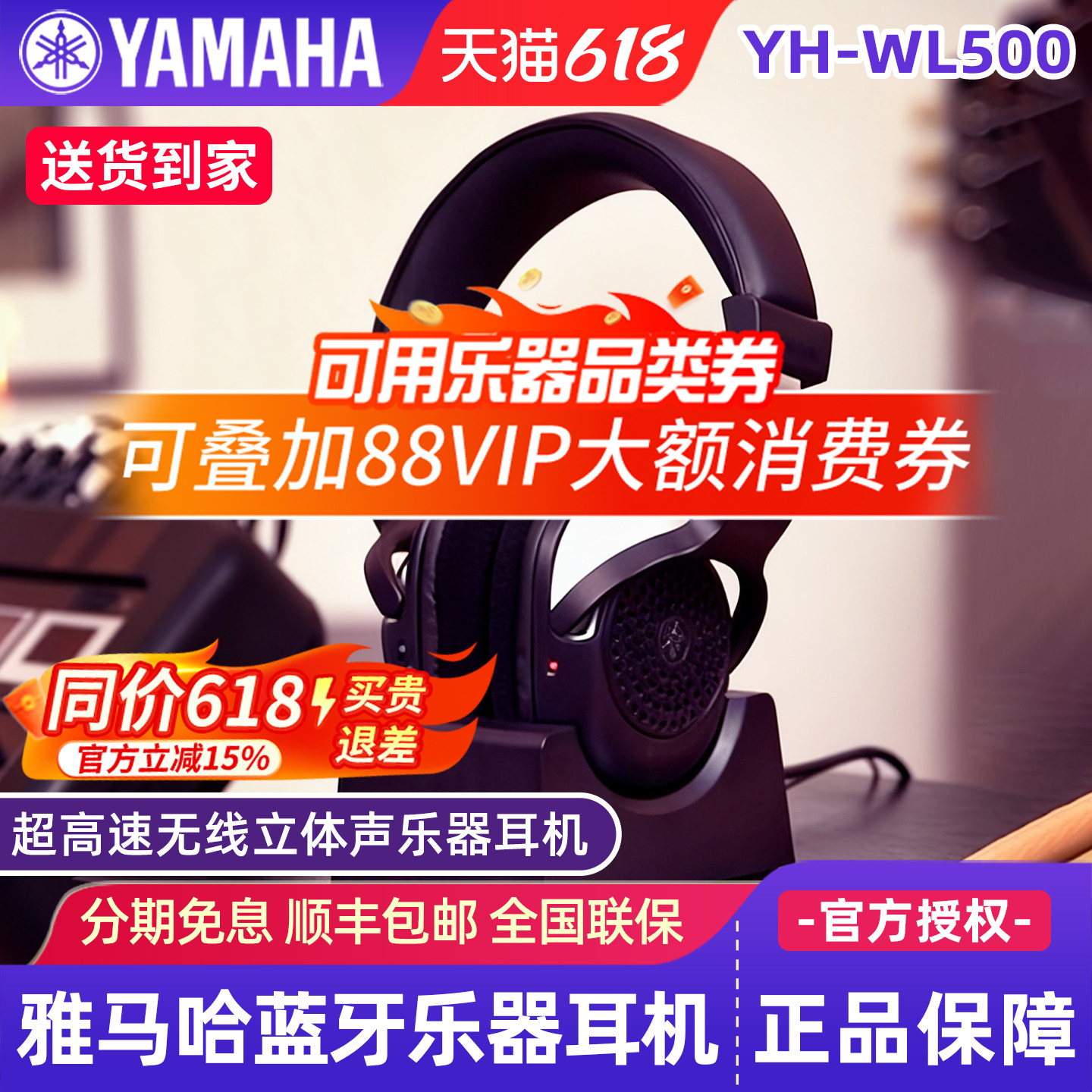 雅马哈耳机WL500贝斯电吉他架子鼓电钢琴头戴式无线监听蓝牙耳机