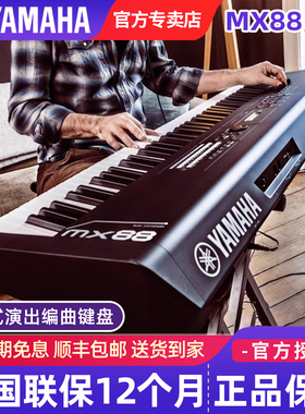 雅马哈合成器MX61专业编曲乐队键盘88键61键重锤MIDI电子琴MX88