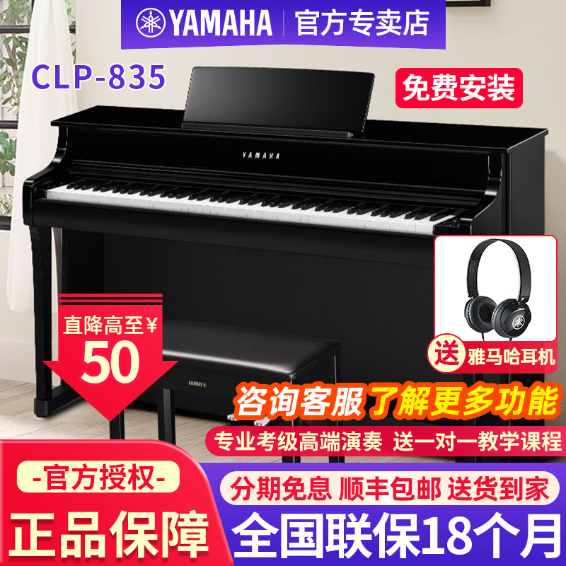 雅马哈电钢琴CLP835B/R/PE专业88键重锤成人家用立式高端电子钢琴