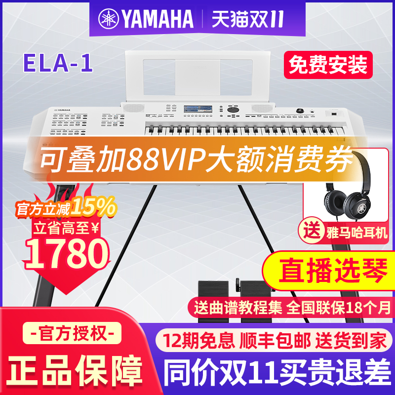 雅马哈双排键电子琴ELA1中文面板