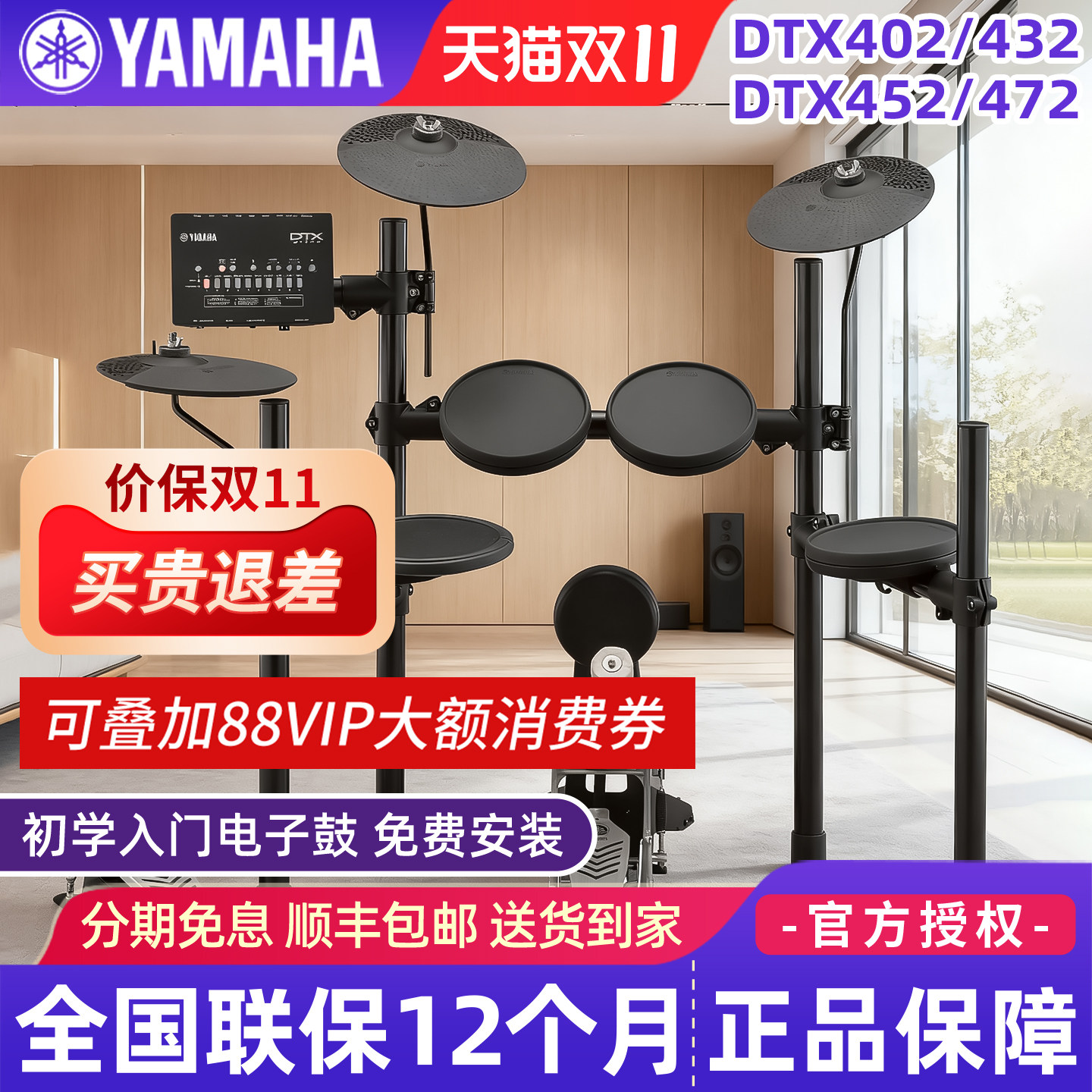 雅马哈电子鼓DTX402K/432K/452K/472K家用练习儿童成人初学架子鼓