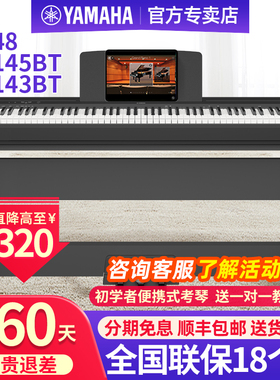雅马哈电钢琴P48B/145BTB家用88键重锤专业初学者便携式电子钢琴