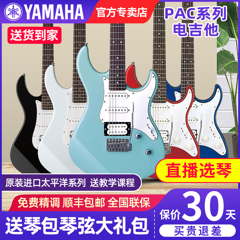 雅马哈电吉他PAC012/112J/112V/212官方旗舰店初学者电子吉他311H