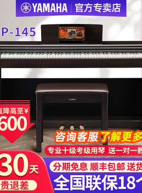 雅马哈电钢琴88键重锤专业家用官方旗舰店yamaha电子钢琴YDP145