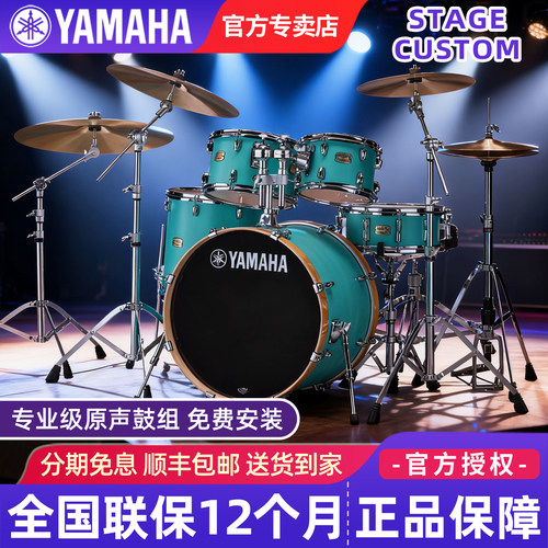 雅马哈架子鼓StageCustom专业级