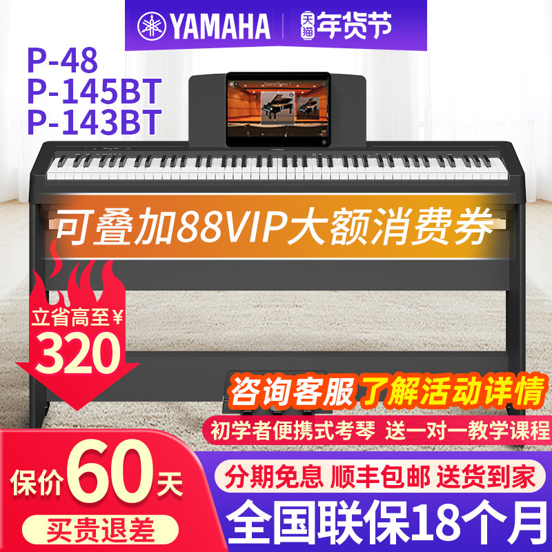 雅马哈电钢琴P48B家用88键重锤专业儿童初学者便携式电子钢琴P145