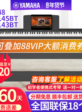 雅马哈电钢琴P48B家用88键重锤专业儿童初学者便携式电子钢琴P145