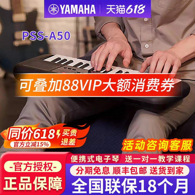 雅马哈电子琴PSS-A50便携式37键小型MIDI迷你键盘家用儿童yamaha