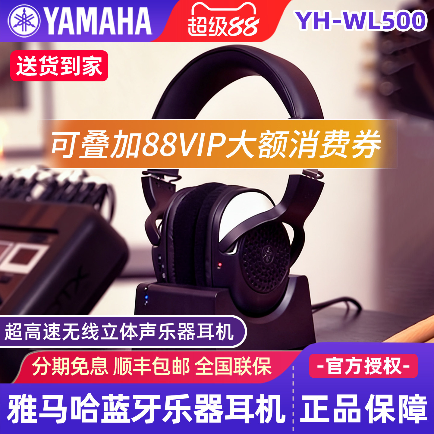 雅马哈耳机WL500贝斯电吉他架子鼓电钢琴头戴式无线监听蓝牙耳机