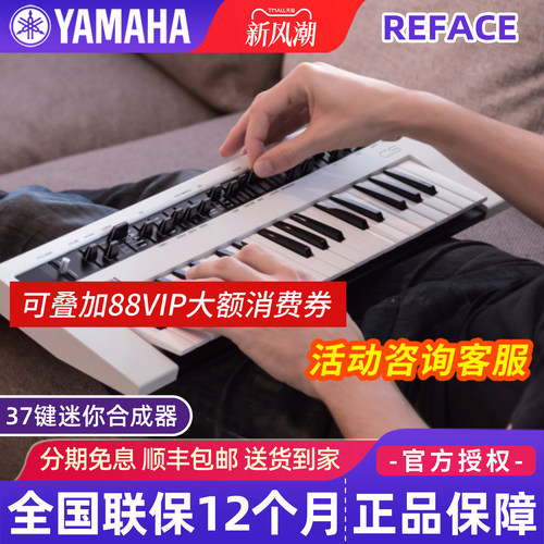 雅马哈电子合成器便携37键reface