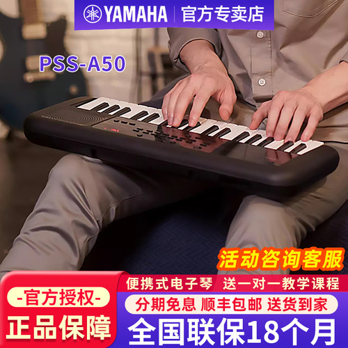 雅马哈电子琴PSS-A50便携式37键小型MIDI迷你键盘家用儿童yamaha