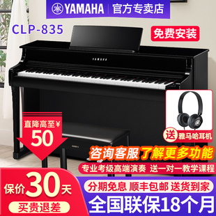 雅马哈电钢琴CLP835 家用电子钢琴clp835pe 735专业88键重锤键立式