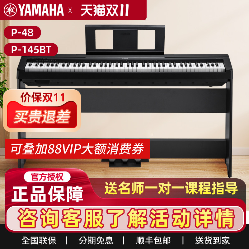雅马哈电钢琴P48B/145BTB家用88键重锤专业初学者便携式电子钢琴