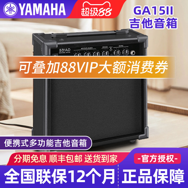 雅马哈吉他音箱GA15II民谣木吉他电吉他贝斯专用弹唱音响带效果器