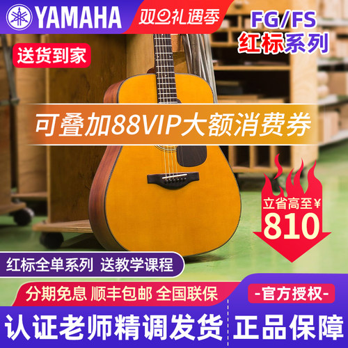 雅马哈全单红标吉他FG3/FG5/FGX3