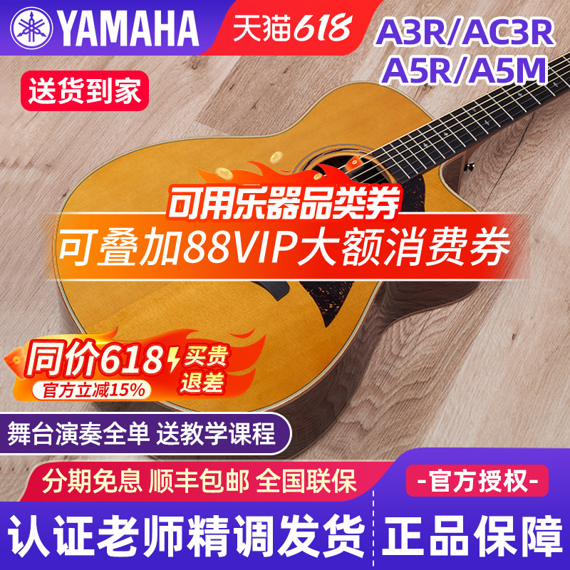 雅马哈全单吉他A3R/AC3R/A5R/A5M演出指弹民谣电箱单板木吉他A1R