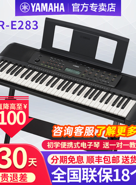 雅马哈电子琴PSR-E283/E383儿童初学者入门61键成人家用YPT-280