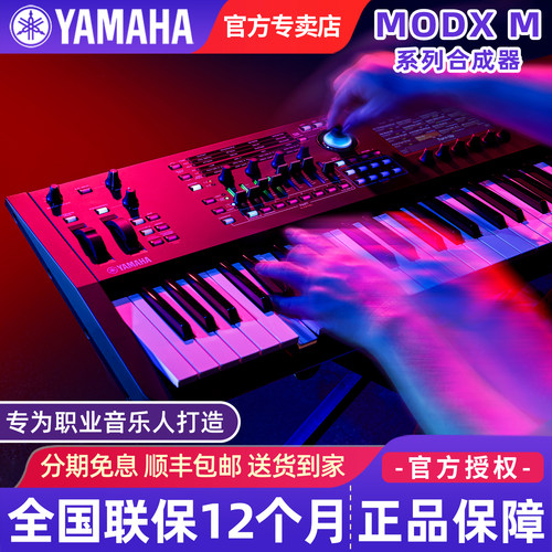 雅马哈合成器MODXM6/M7/M8