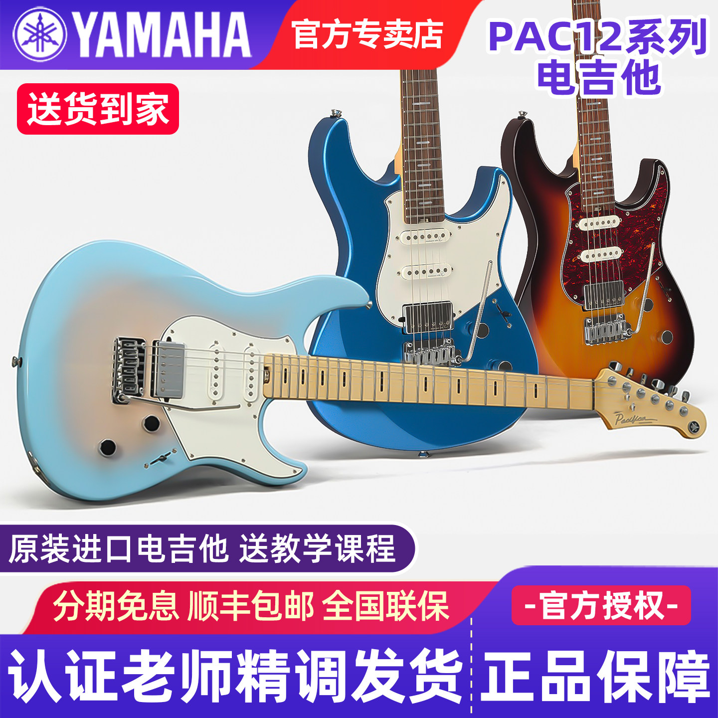 雅马哈电吉他PACP12M/PACS+12M日产进口专业级舞台演出pacifica