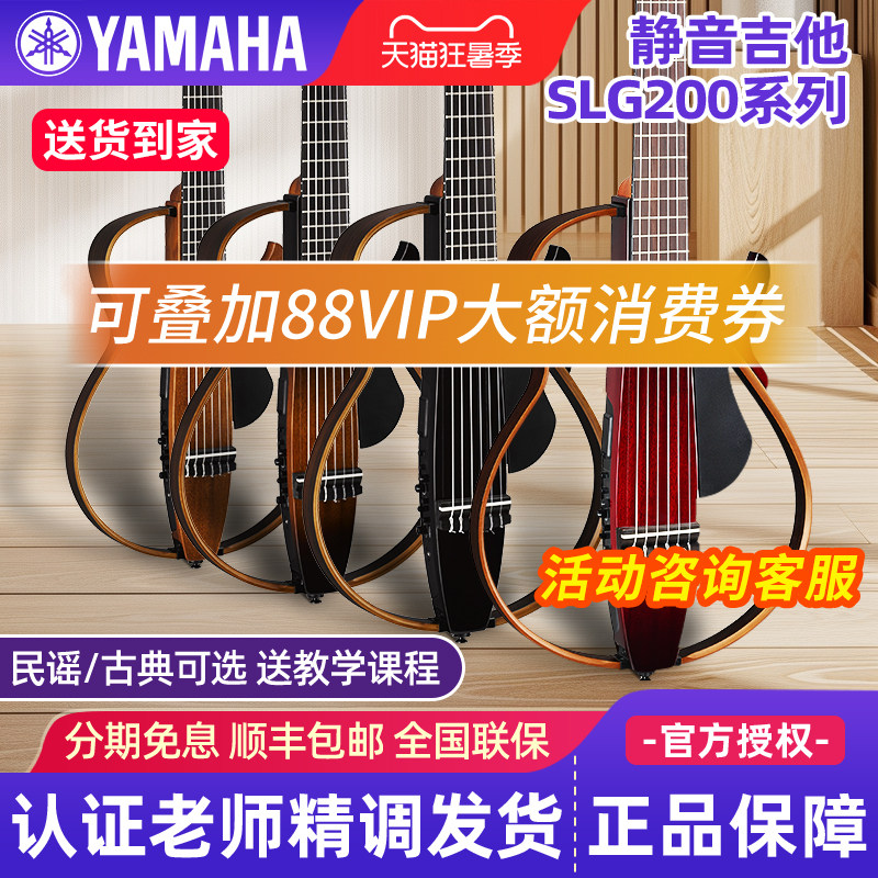雅马哈静音吉他SLG200S/200N正品便携旅行木吉他民谣吉他古典吉他