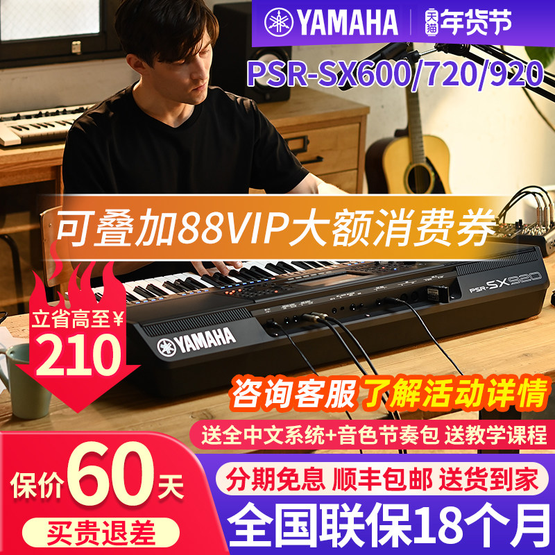 雅马哈电子琴PSR-SX600/700/900专业61键便携编曲电子键盘720/920