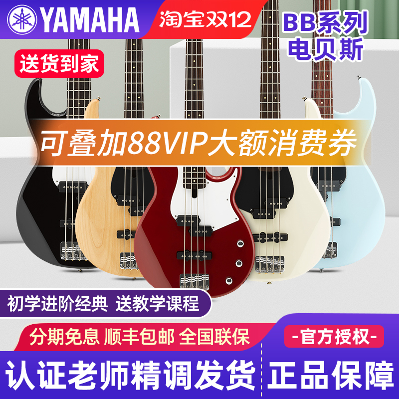 雅马哈电贝斯BB234/235/434/435/734四弦五弦YAMAHA电贝司BASS735