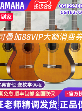 雅马哈古典吉他CG122MC/MS CG162C/192C/192S单板电箱CGX122MC/MS