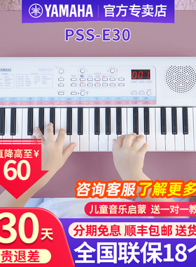 雅马哈电子琴PSS-E30婴幼儿童生日礼物玩具早教启蒙初学益智教学