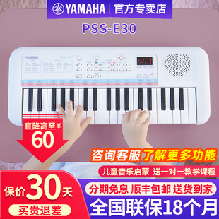 雅马哈电子琴PSS E30婴幼儿童生日礼物玩具早教启蒙初学益智教学