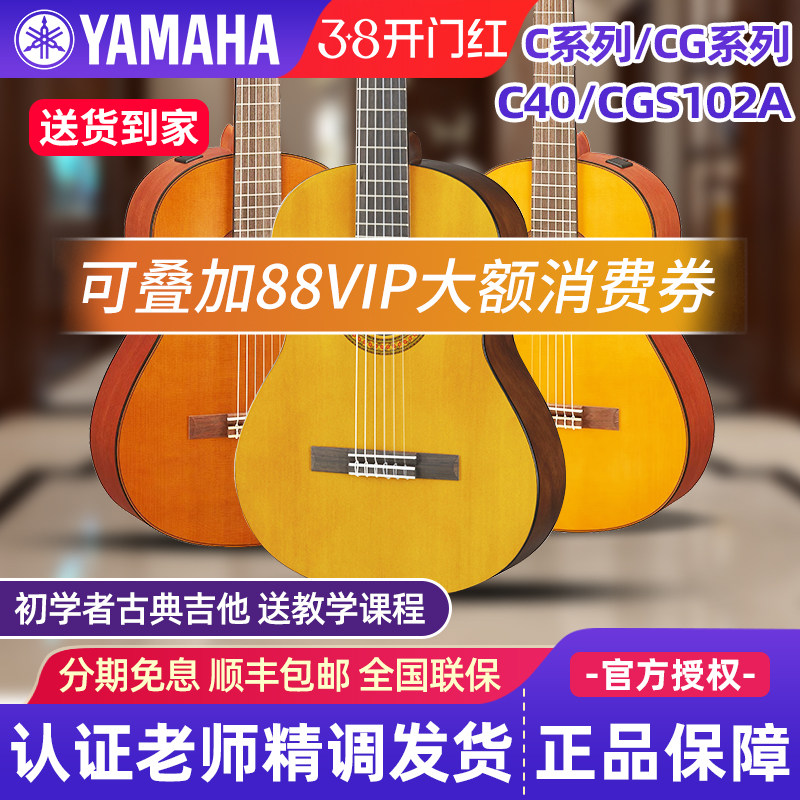雅马哈古典吉他C40M/70/CS40/CGS102A/103A初学者儿童36/39寸CX40